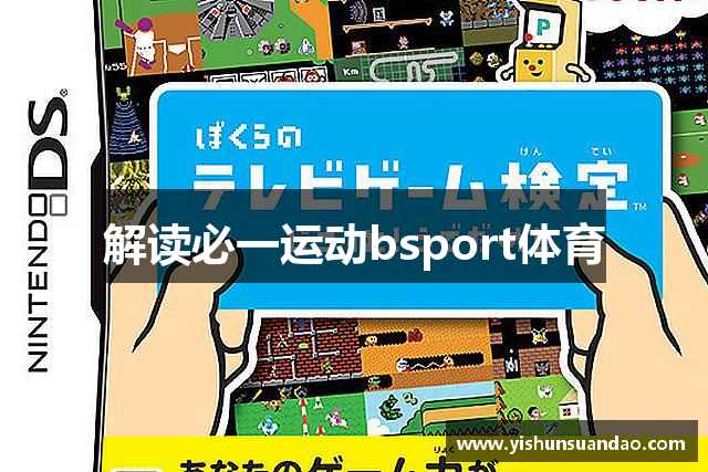 解读必一运动bsport体育